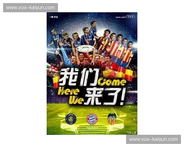 里约之夜：足球史诗与民族狂欢的激情碰撞